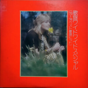 Crystal Sounds - 歌謡ワイド・ワイド・スペシャル《'73～'74ベスト歌謡ヒット》 (2xLP, Album, gat)