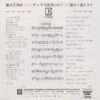 Chage & Aska = チャゲ＆飛鳥 - 流恋情歌 (7") - 画像 (2)