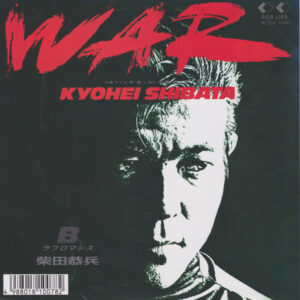 柴田恭兵 - War (7")