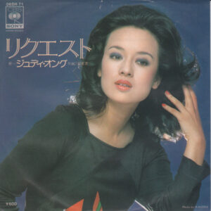 ジュディ・オング - リクエスト (7")
