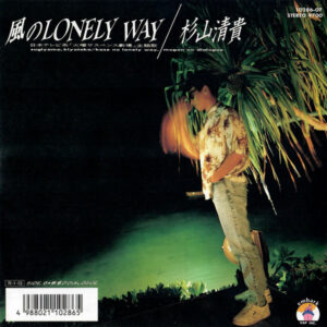 杉山清貴 - 風のLonely Way = Kaze No Lonely Way (7", Single)