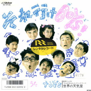 Tops  - それ行けBoys! (7", Single)