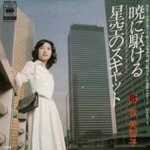 牧美智子 - 暁に駆ける (7", Single)