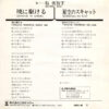 牧美智子 - 暁に駆ける (7", Single) - 画像 (2)