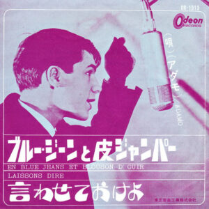 Adamo = Adamo - ブルー・ジーンと皮ジャンパー = En Blue Jeans Et Blouson D'Cuir (7", Single, 1st)