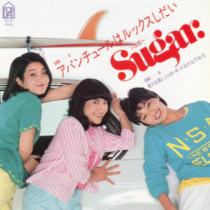 シュガー - アバンチュールはルックスしだい (7", Single)