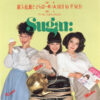 シュガー - アバンチュールはルックスしだい (7", Single) - 画像 (2)