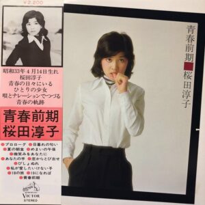 桜田淳子 - 青春前期 (LP)