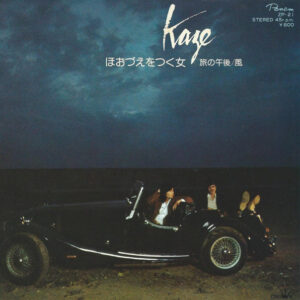 風 - ほおづえをつく女 / 旅の午後 (7", Single)