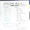 平尾昌晃, 畑中葉子 - カナダからの手紙 = Love Letters From Canada (7") - 画像 (2)