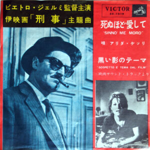 Alida Chelli = Alida Chelli - 死ぬほど愛して= Sinnò Me Moro / 黒い影のテーマ = Sospetto E Tema Dal Film (7", 2nd)