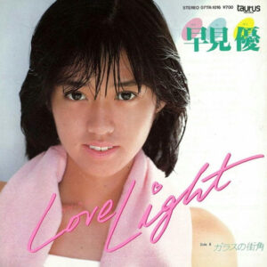 早見優 - Love Light / ガラスの街角 (7", Single)