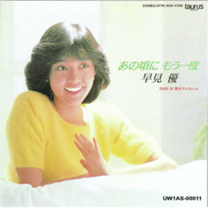 早見優 - あの頃にもう一度 (7", Single)