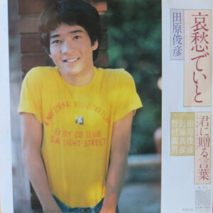 Toshihiko Tahara - 哀愁でいと (New York City Nights) (7", Single)