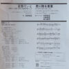 田原俊彦 - 哀愁でいと (New York City Nights) (7", Single) - 画像 (2)