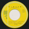 田原俊彦 - 哀愁でいと (New York City Nights) (7", Single) - 画像 (4)
