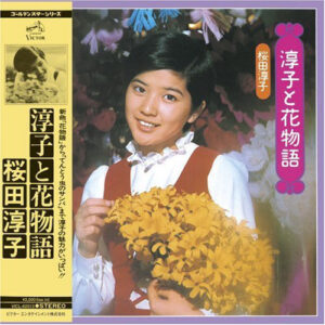 桜田淳子 - 淳子と花物語 (LP, Album, Gat)