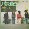 甲斐バンド - バス通り (7")