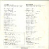 甲斐バンド - バス通り (7") - 画像 (4)