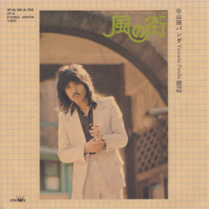 Panda Yamada - 風の街 (7")