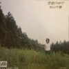 松山千春 - 季節の中で (7", Single)