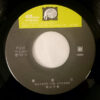松山千春 - 季節の中で (7", Single) - 画像 (3)