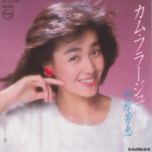 柏原芳恵 - カム・フラージュ (7", Single)