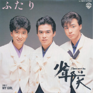 Shonentai - ふたり (7", Single)