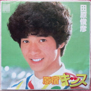 田原俊彦 - 原宿キッス (7")