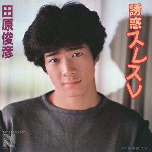 田原俊彦 - 誘惑スレスレ (7")