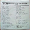 田原俊彦 - ブギ浮ぎ I Love You (7") - 画像 (2)
