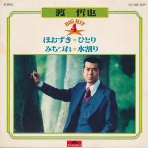 渡哲也 - Big Hit 4 (7", EP)