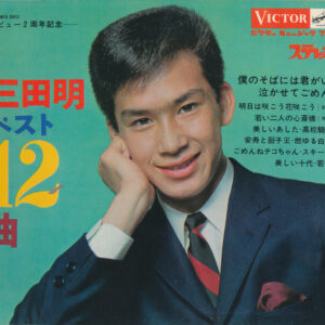 Akira Mita - べスト12曲 (3xFlexi, 7", EP, Comp, Red)