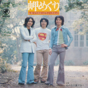 Koutaro Yamamoto & Weekend - 岬めぐり (7", Single)