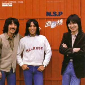 N.S.P. - 面影橋 (7")