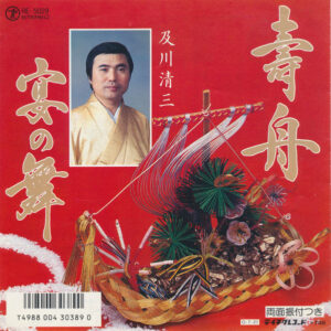 Seizo Oikawa - 壽舟 / 宴の舞 (7", Single)
