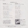 細川たかし - 置き手紙 (7") - 画像 (2)