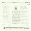 小坂明子 - あなた = Anata / 青春の愛 = Seishun No Ai (7", Single, RE, Red) - 画像 (2)