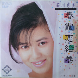 石川秀美 - 春霞恋絵巻 (7", Promo)