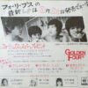 フォーリーブス - 夏のふれあい (7") - 画像 (2)
