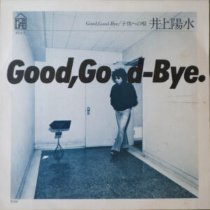 井上陽水 - Good, Good-Bye (7")