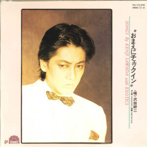沢田研二 With Exotics - おまえにチェックイン (7", Single)
