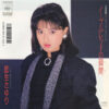 国生さゆり - ノーブルレッドの瞬間 (7", Single) - 画像 (2)