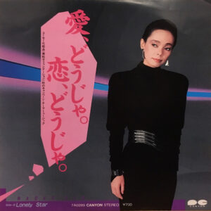研ナオコ - 愛、どうじゃ。恋、どうじゃ。/ Lonely Star (7", Single)