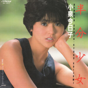 小泉今日子 - 半分少女 (7", Single, Nor)