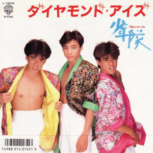 少年隊 - ダイヤモンド・アイズ (7", Single)