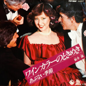 新井満 - ワインカラーのときめき (7", Single)