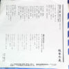 坂本冬美 - あばれ太鼓 ~無法一代入り~ (7", Single) - 画像 (2)