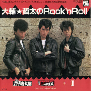 嶋大輔 & 杉本哲太 + 矢吹薫 - 大輔★哲太のRock'n Roll (7")