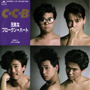 C-C-B - 元気なブロークン・ハート (7")